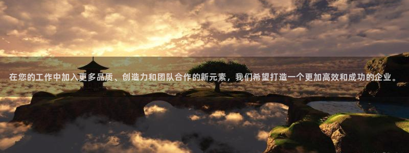 华润娱乐来认46996：在您的工作中加入