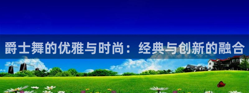 华润小区娱乐设施