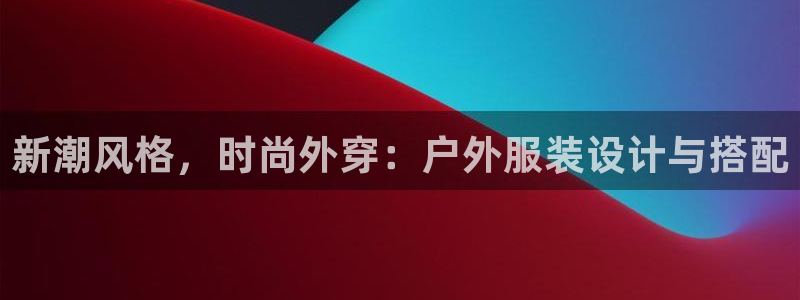 华润娱乐app下载官网
