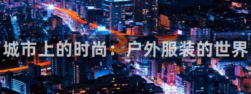 华润娱乐开